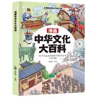 《漫畫中華文化大百科》小學語文必背文學常識
