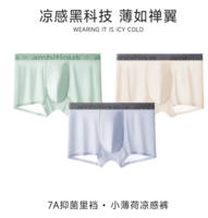 胖東來(lái)同款！Ambis 安比斯 男士夏季冰絲無(wú)痕抗菌襠四角內(nèi)褲 3條裝