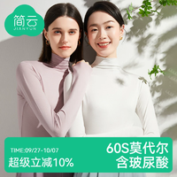 云般觸膚感！簡云 女士60支莫代爾無痕玻尿酸肌底衣打底衫