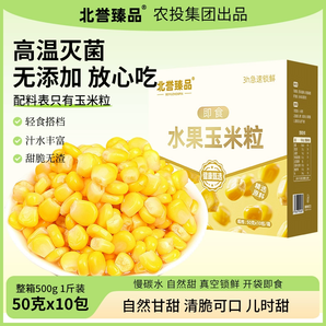 國企農(nóng)投榮譽(yù)出品！農(nóng)投集團(tuán) 北譽(yù)甄品 水果玉米粒50g*10袋