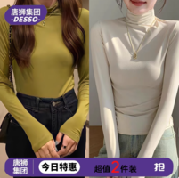 貼膚保暖！唐獅集團 DESSO 德索 女士高彈堆堆領打底衫 2件裝