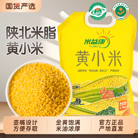 產(chǎn)自 “小米之鄉(xiāng)“！米益康 陜西米脂縣黃小米 5斤