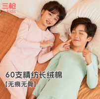 60支長絨棉！THREEGUN 三槍 A類60支長絨棉無痕無骨兒童內(nèi)衣套裝（110-170CM）