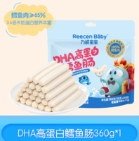 寶寶零食首選！力誠(chéng)寶寶 DHA高蛋白鱈魚腸360g/36支