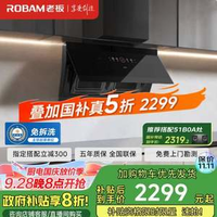 ROBAM 老板 光影M2 CXW-260-29A7-M2  側(cè)吸式吸油煙機(jī)