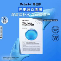 Dr.Jart＋ 蒂佳婷 光電藍(lán)丸 專研活力水潤(rùn)面膜 25片 送12片