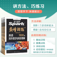 覆蓋閱讀常考題型！星火英語 2026新版 初中英語完形填空與閱讀理解