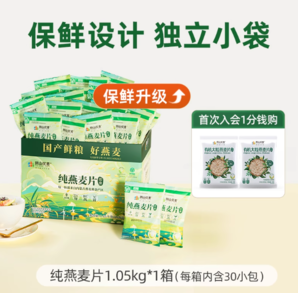陰山優(yōu)麥 即食純燕麥片1050g 整箱