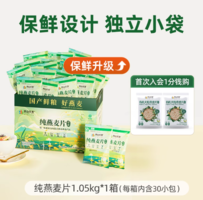 陰山優(yōu)麥 即食純燕麥片1050g 整箱