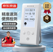 實(shí)時(shí)檢測！某東京造 環(huán)境探長 專業(yè)高精度家用甲醛檢測儀