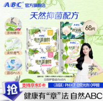 高效吸收不反滲！ABC 澳洲茶樹精華棉柔日夜組合衛(wèi)生巾 68片