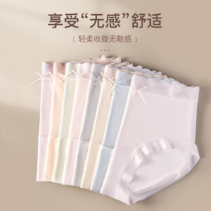 7A級(jí)抗菌！芬騰 2025夏季新款 女士7A抗菌冰絲無(wú)痕聚乳酸抑菌內(nèi)褲 10條