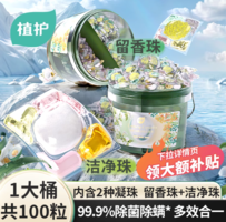 洗衣好搭檔！植護 雙拼除螨5D洗衣凝珠100顆