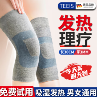 防寒保暖！TEEIS 備長炭發(fā)熱保暖護膝1對裝