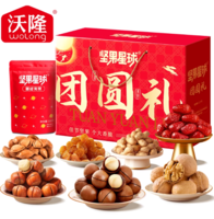 中秋送禮！沃隆 堅(jiān)果星球團(tuán)圓禮 堅(jiān)果禮盒1010g*2盒