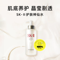 油皮親媽！SK-II 護(hù)膚精華露 神仙水 330ml