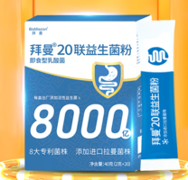 BioMission 拜曼 20聯(lián)益生菌復(fù)合粉2g*20袋*3盒 贈(zèng)同款1盒