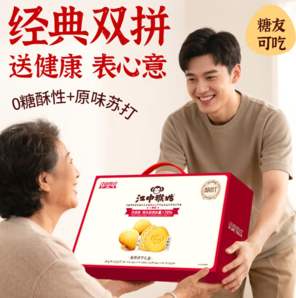 中秋送長輩好禮！江中猴姑 養(yǎng)胃猴頭菇餅干雙拼禮盒 836g 送40g*2袋+禮袋