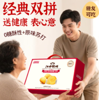 中秋送長輩好禮！江中猴姑 養(yǎng)胃猴頭菇餅干雙拼禮盒 836g 送40g*2袋+禮袋