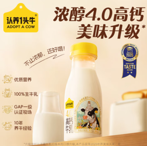 4.0g優(yōu)質(zhì)蛋白！認(rèn)養(yǎng)一頭牛 冷藏4.0g蛋白低溫牛乳 200mL*6瓶