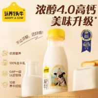 4.0g優(yōu)質(zhì)蛋白！認(rèn)養(yǎng)一頭牛 冷藏4.0g蛋白低溫牛乳 200mL*6瓶