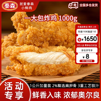 上市公司！yson 泰森 脆皮炸雞一大包炸雞 1kg