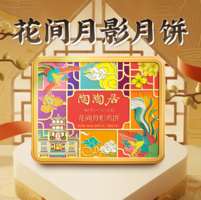 中華老字號！陶陶居 花間月影月餅禮盒 500g 