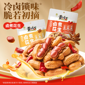 冷鹵鎖味！黃飛紅 鹵煮花生 香辣+五香味258g*4袋