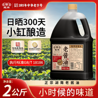 中華老字號(hào)！百年品牌！ 龍牌 零添加特級(jí)手工小缸老醬油 2kg