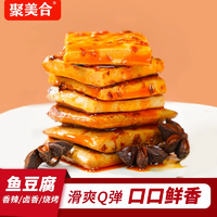 32年長沙老牌！聚美合 魚豆腐40包 三口味可選