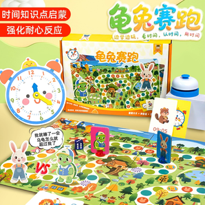 《龜兔賽跑兒童桌游》認(rèn)識(shí)鐘表和時(shí)間益智玩具 券后28.9元包郵