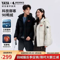 YAYA 鴨鴨 時(shí)空道宇系列 2025秋冬 女款90%鴨絨短款立領(lǐng)羽絨服 多色