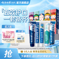 云南白藥 五福 牙膏套裝500g/5支裝 贈口腔護理7件套
