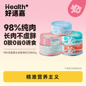 Health Guard 好適嘉 98K低脂全價(jià)寵物貓糧貓罐頭 混合口味 85g*10罐