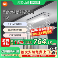 持平618好價！米家 智能晾衣機 1S 電動晾衣架