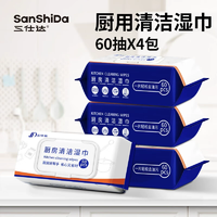 三仕達(dá) 廚房清潔濕巾180×170mm*60片*4包