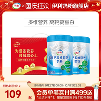 伊利 中老年成人高鈣多維營養(yǎng)奶粉 700g*2罐禮盒裝