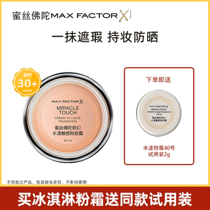 正裝賣到小樣價(jià)！MaxFactor 蜜絲佛陀 水漾觸感粉底霜 11.5g 