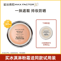 正裝賣到小樣價！MaxFactor 蜜絲佛陀 水漾觸感粉底霜 11.5g 
