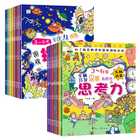 《全腦開(kāi)發(fā)思維游戲書(shū)兒童專(zhuān)注力訓(xùn)練找不同》（任選）
