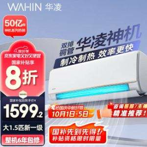 華凌神機(jī)，KFR-35GW/N8HE1Pro 新一級(jí)能效 壁掛式空調(diào) 1.5匹