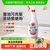 CHANTE CLAIR 大公雞管家 多能油污凈 馬賽香型600ml