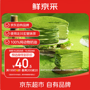 鮮京采 三倍厚抹抹茶千層蛋糕 400g*3件