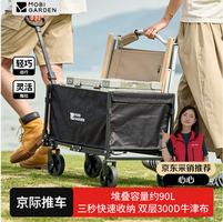 牧高笛 戶外折疊露營車 90L/NX25689010