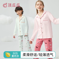 頂瓜瓜 2025新款 兒童A類50S莫代爾棉云感長(zhǎng)袖家居服套裝 （110-170cm）多色