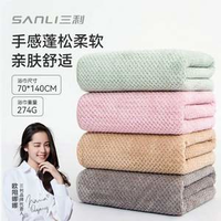 三利 A類珊瑚絨菠蘿格浴巾干裹巾70*140cm*274g
