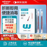 Winner 穩(wěn)健 碘伏一次性無菌脫脂棉簽 50支*3盒
