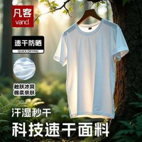 VANCL 凡客誠(chéng)品 2025夏季新款男士運(yùn)動(dòng)速干防曬短袖T恤 多色