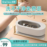 EraClean 世凈 GA03 家用自動清潔超聲波清洗機