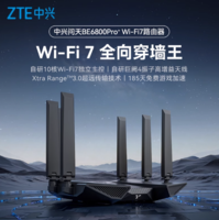 信號強大且穩(wěn)定！ZTE 中興 問天 BE6800Pro+ WiFi7 全向穿墻王雙頻巨闕天線無線路由器